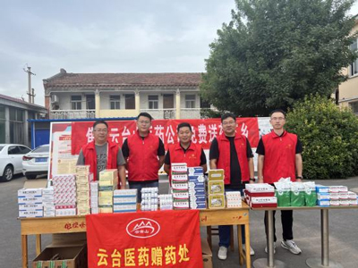 焦作市云臺山醫藥股份有限公司